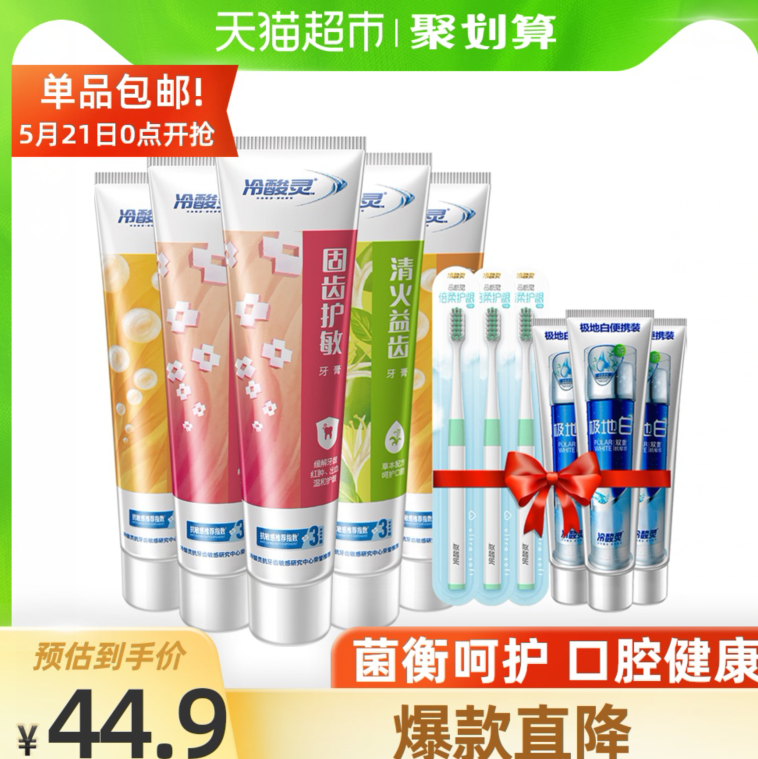 【10点】32.9元包邮！冷酸灵抗敏感牙膏8支装共690g+赠3支牙刷