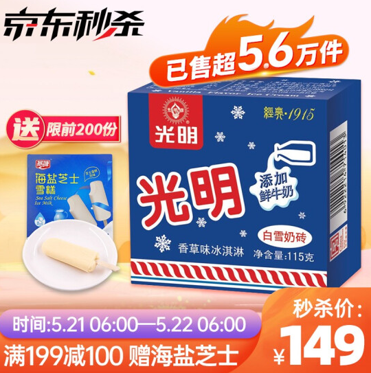 94元！光明 奶砖冰淇淋115g*24盒+6支海盐芝士