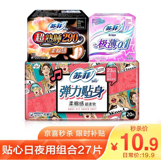 9.9元包邮！苏菲 卫生巾日夜组合 共27片