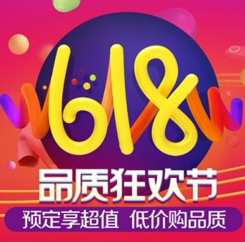 2021年京东618大促活动节奏及玩法
