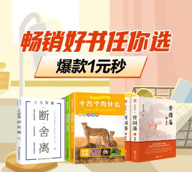畅销好书1元秒