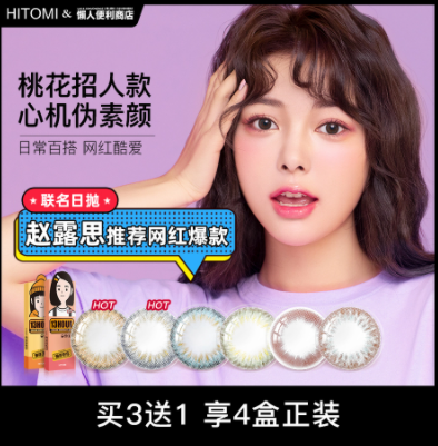 【0点开抢】39元包邮！希多蜜 美瞳日抛形近视眼镜10片