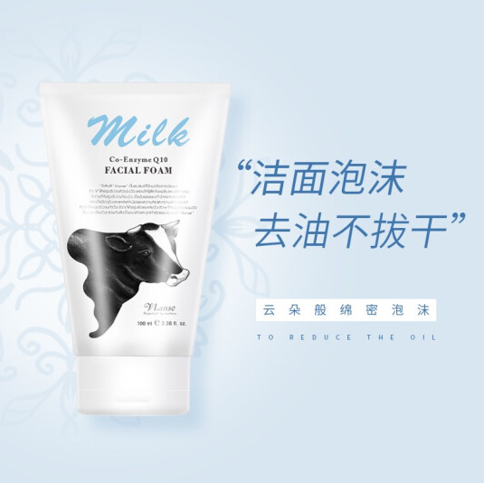 9.5元包邮！葳兰氏 Q10牛奶洗面奶100ml