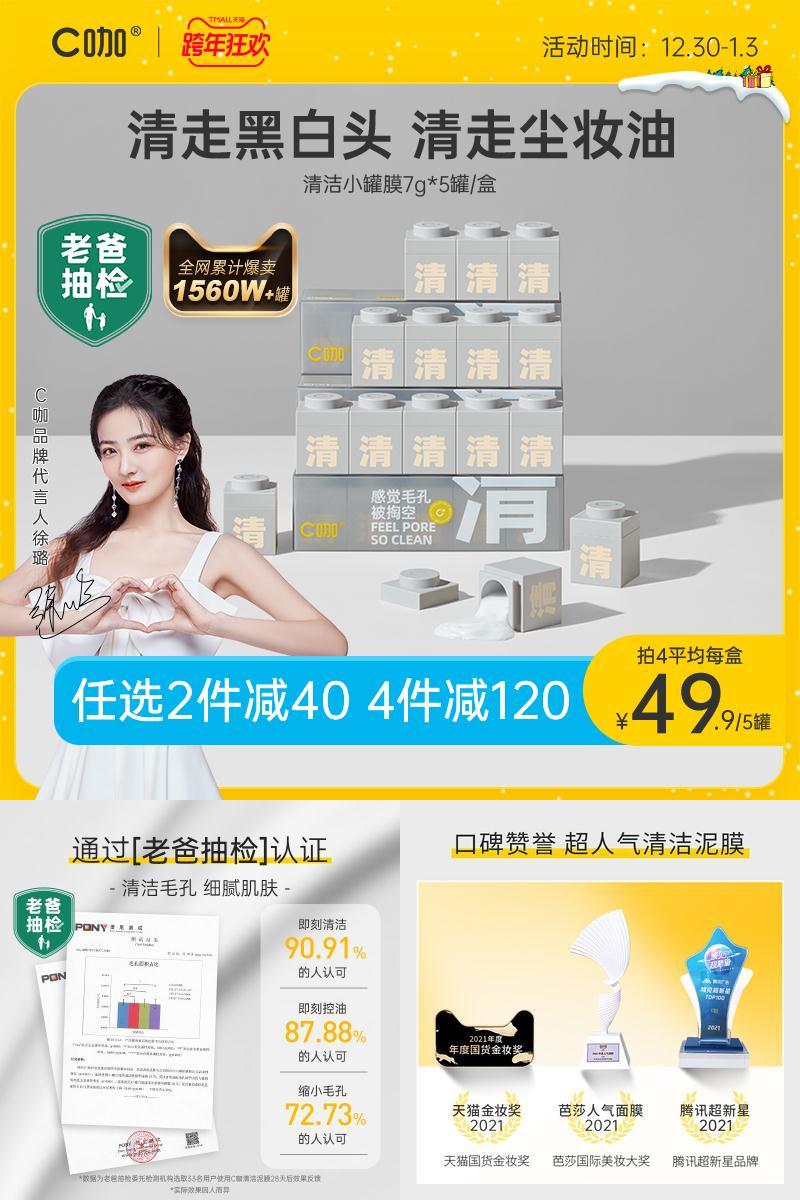 c咖深层清洁女去黑头收缩毛孔泥膜