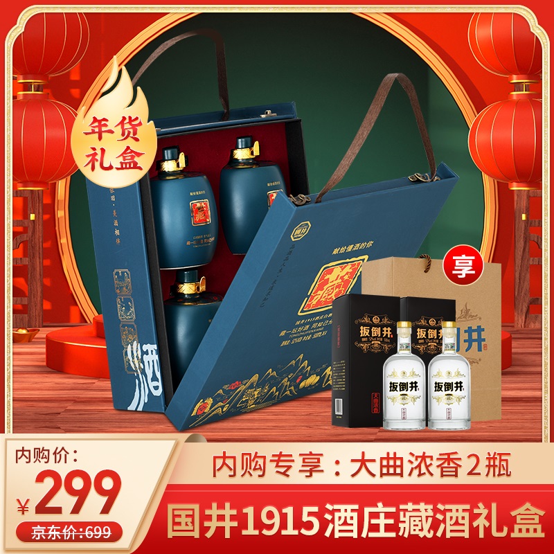 【厂家直营】52度 国井1915酒庄白酒 藏酒礼盒 500ml*4瓶装