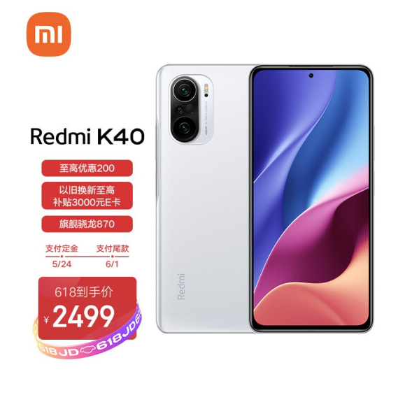 【预售】2499元包邮！红米 K40 智能手机 12GB+256GB