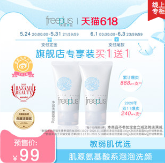 预售99元！芙丽芳丝氨基酸温和洗面奶60g*2件