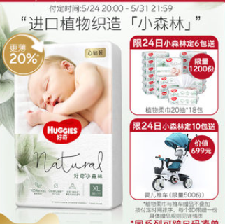 预售648元！好奇小森林心钻纸尿裤XL192片