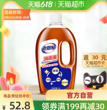 【20点】12.03元包邮！老管家 家用消毒液 2L 