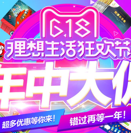 【16日0点】天猫618 值得买店铺/单品 大汇总