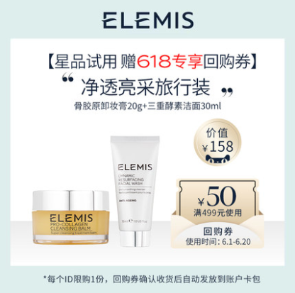 45元包邮！Elemis艾丽美 骨胶原卸妆膏20g+三重酵素洁面30ml