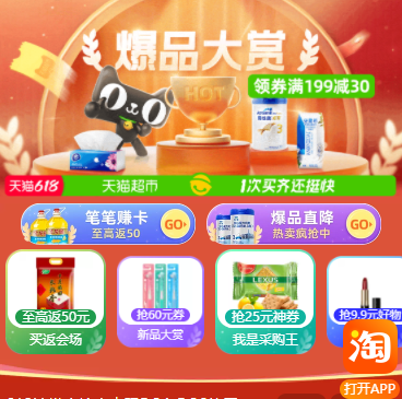 天猫超市 购物清单 抢618神券