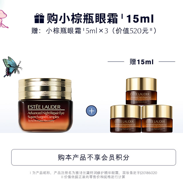 预售520元！雅诗兰黛 新版ANR特润修护精华眼霜15mL+赠15ml