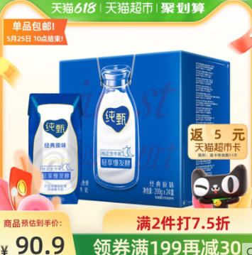 【1.8元/盒】94元包邮！纯甄 酸奶200ml* 48盒+安佳脱脂牛奶250ml*3盒