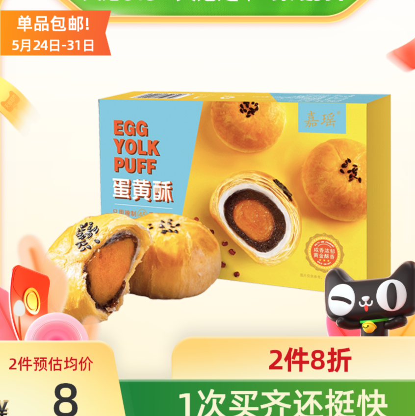 7.84元包邮！嘉瑶 蛋黄酥6枚+黑金酥6枚