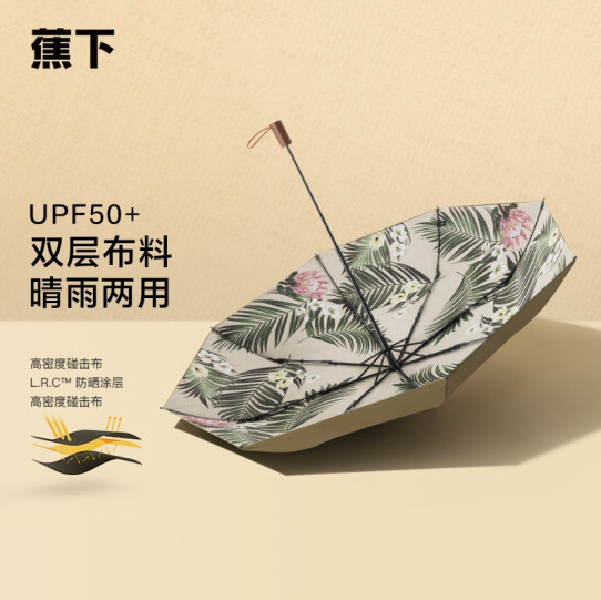 99元！蕉下 太阳伞防紫外线雨伞双层防晒伞 