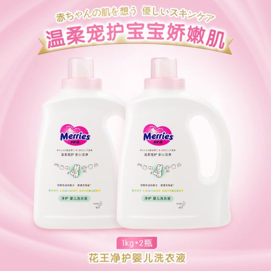 48元包邮！花王旗舰店净护婴儿洗衣液1kg*2瓶