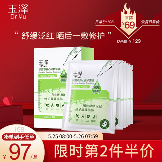 61.25元！玉泽 修护面膜 650mg×6片+优家压缩毛巾3个装