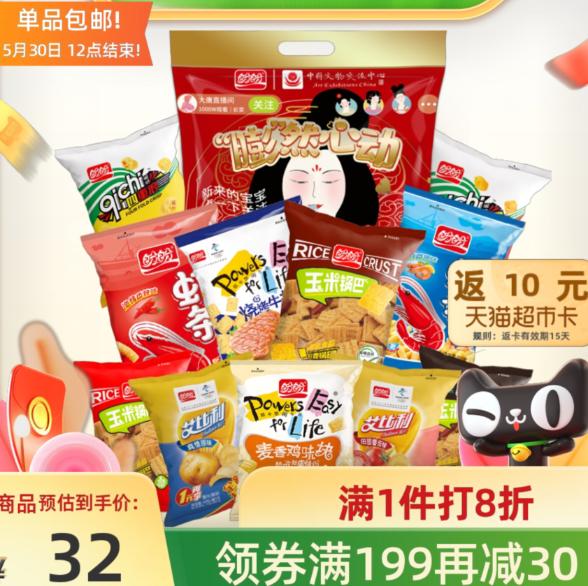 19.9元包邮！盼盼 薯片 零食大礼包684g 11包