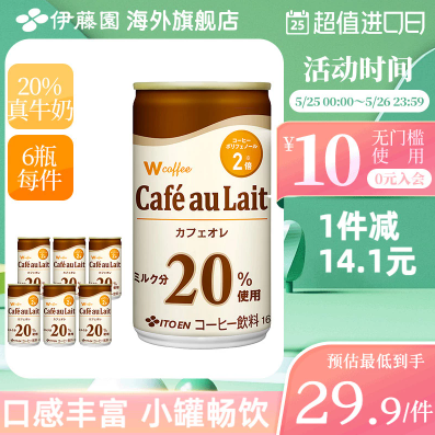 19.9元包邮！伊藤园 Wcoffee丝滑拿铁即饮 165g*6罐