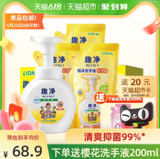 81.7元包邮！狮王 趣净泡沫洗手液套装(250ml+200ml*4)*3件