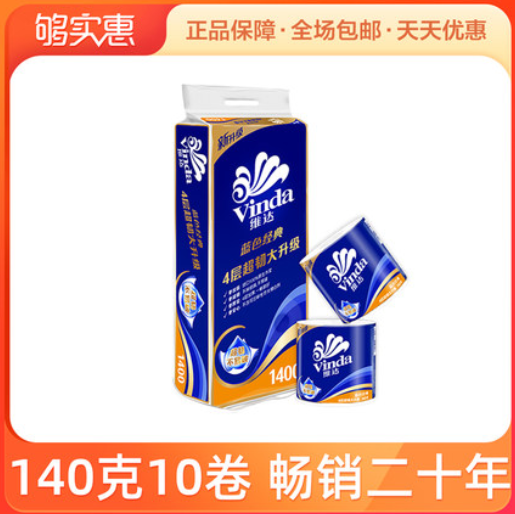 11.9元包邮！维达 蓝色经典 卷纸 4层140克10卷