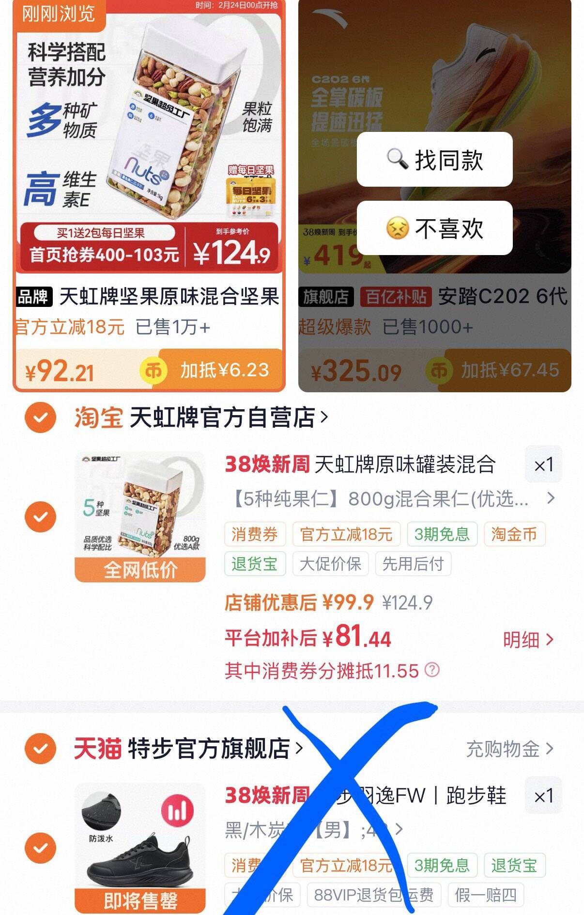 天虹牌混合坚果仁800g凑单低至约71元