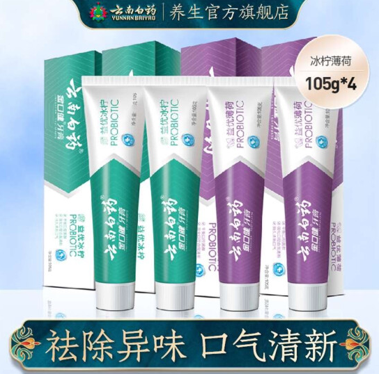 【新低】39元包邮！云南白药 益生菌组合牙膏 4支 420g