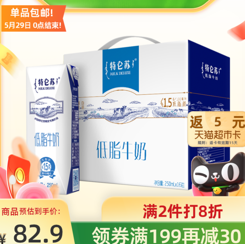 【折2.3元/盒】95.5元包邮！特仑苏低脂牛奶250ml*32盒+谷物主义 乳酪吐司600g