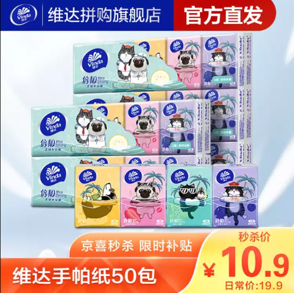 6.9元包邮！维达 手帕纸餐巾纸 5条共50包