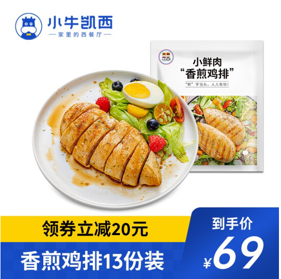 59元包邮！小牛凯西 健康轻食香煎鸡排100g*13片