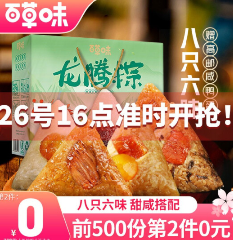 【失效】68.14元包邮！百草味 龙腾粽礼盒 1090g（赠咸鸭蛋2枚）*3件