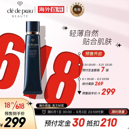 【预售】299元！资生堂肌肤之钥 妆前乳隔离霜 37ml