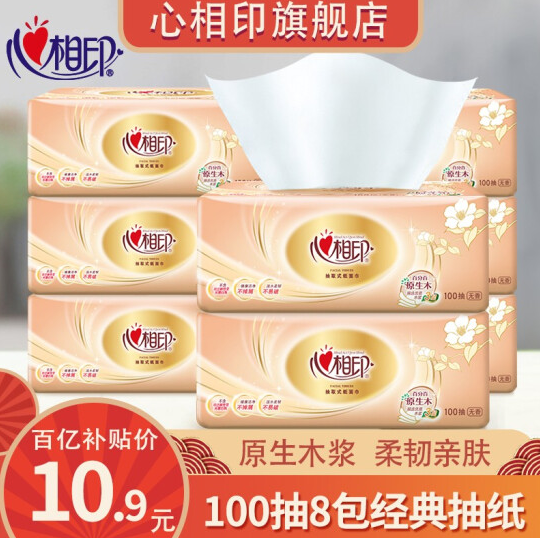 9.9元包邮！心相印 柔韧抽纸 100抽*8包 非提装