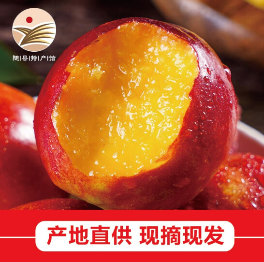 【神价有货】8.26元包邮！随县露天油桃 单果60g-70g 带箱5斤