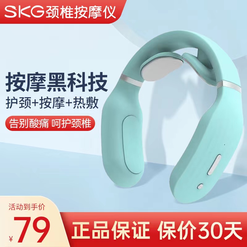  SKG倍科B31颈椎按摩仪 舒适款