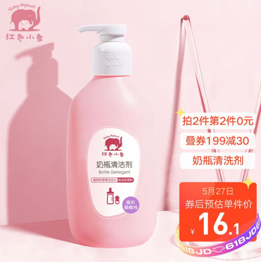 29.8元！红色小象 婴儿奶瓶清洁剂400ml+牛油果多效霜52g+凑单品