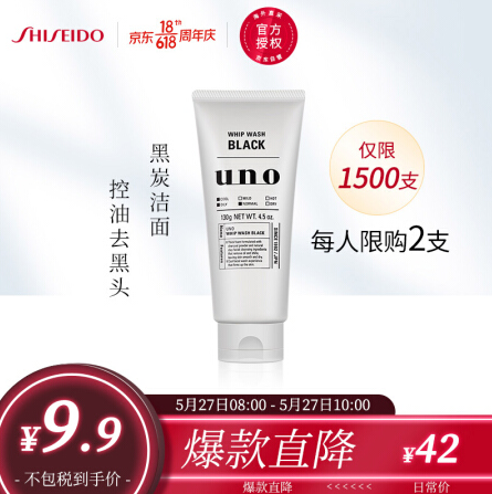 9.9元！资生堂 UNO吾诺男士洗面奶130g 