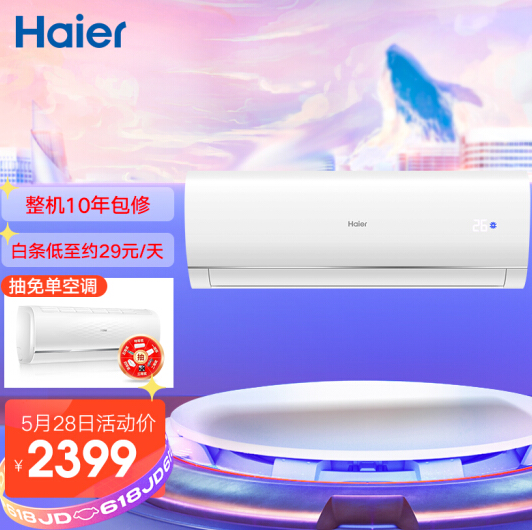 2199元包邮！海尔 新一级能效 壁挂式空调 1.5匹