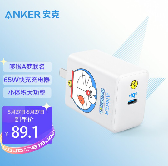 79元包邮！安克 哆啦A梦联名款 PD65W 快充充电器