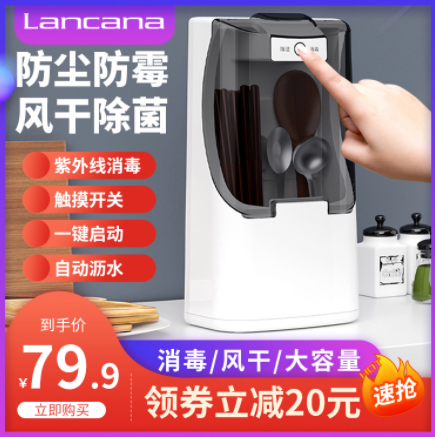 39.9元包邮！lancana 紫外杀菌 免打孔壁挂式筷子消毒筒
