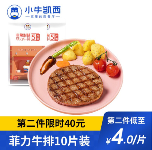 94元包邮！小牛凯西菲力牛排 80g*10片*2件