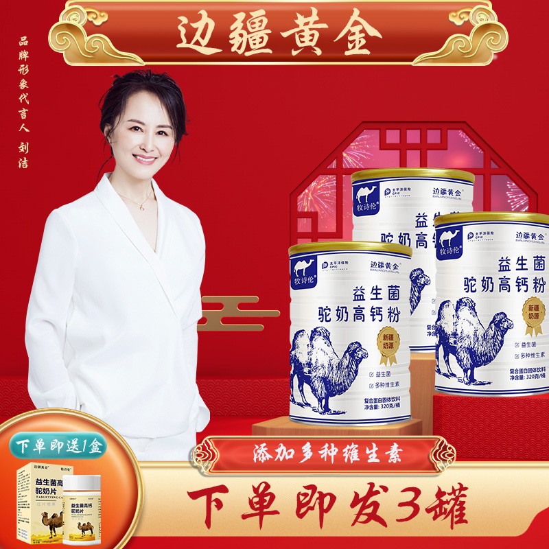 骆驼奶粉 益生菌高钙高蛋白 营养丰富1罐装（下单发3罐）