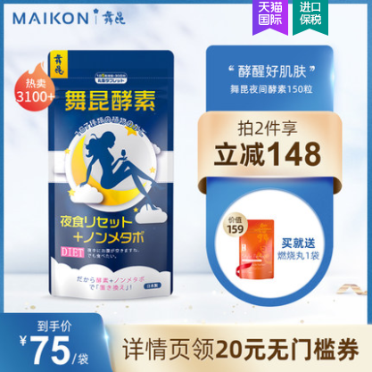 70元包邮！舞昆 夜间酵素蓝色版150粒*2件 送燃烧丸1袋