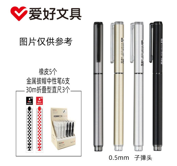 8.9元包邮！爱好 文具14件套 