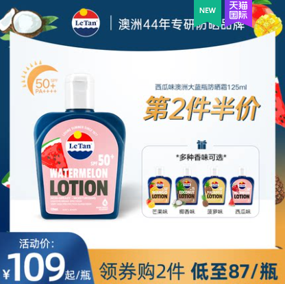 69元包邮！LeTan 大蓝瓶西瓜味防晒霜SPF50+ 125ml