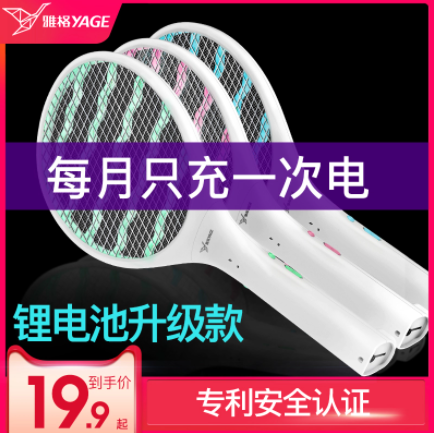 14.9元包邮！雅格 灭蚊灯二合一电蚊拍