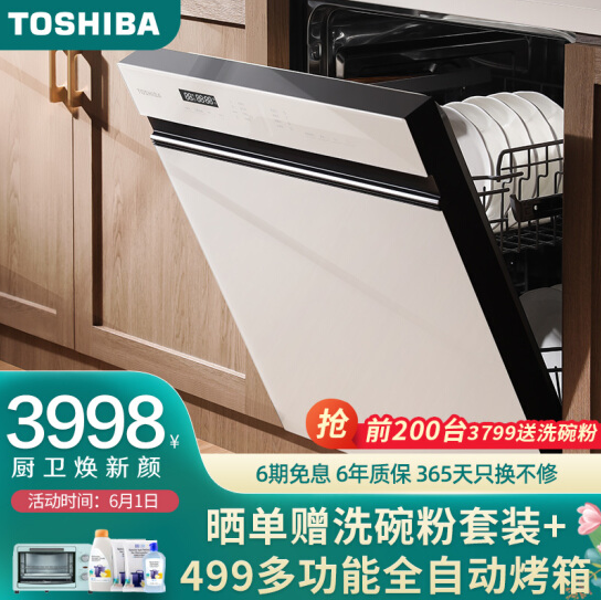 【预售】3998元包邮！TOSHIBA 东芝 13套 洗碗机