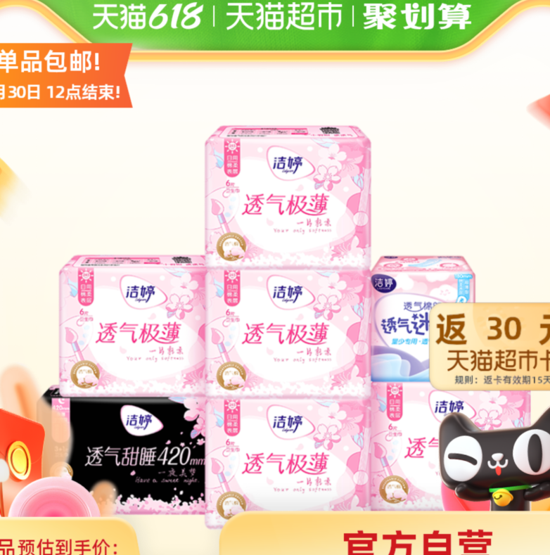 【神价】45.8元包邮！洁婷卫生巾日用夜用46片*4件