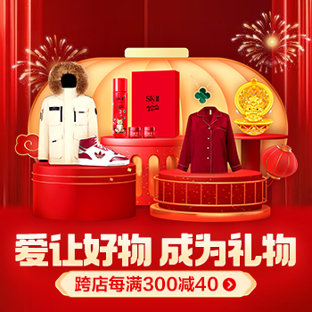 京东 爱让好物成为礼物 跨店每满300减40
